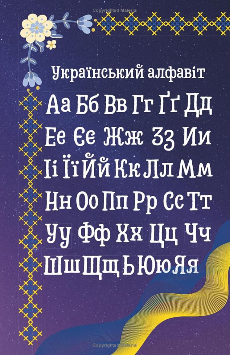Космічна абетка української мови: The Cosmic Alphabet of the Ukrainian Language (Ukrainian Edition)